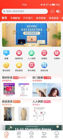傻白甜电商App安卓版