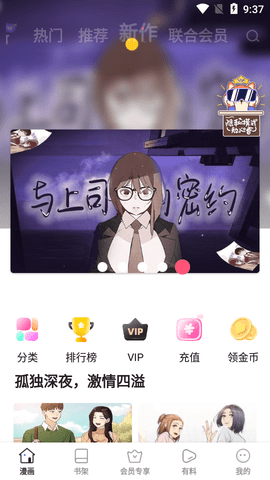 圈圈漫画永久免费版