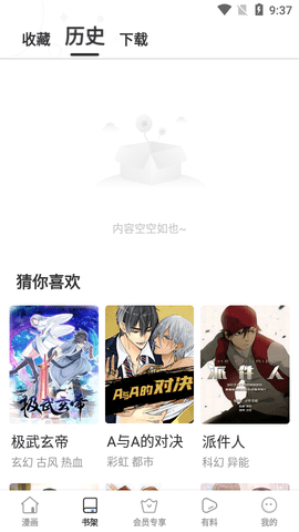 圈圈漫画永久免费版