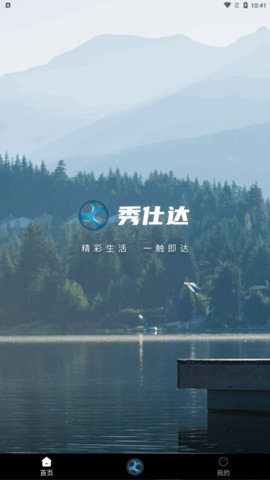 秀仕达App安卓版