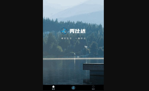 秀仕达App安卓版