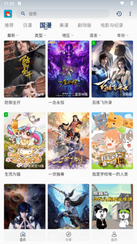 小小怪动漫去广告纯净版