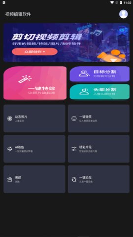 剪切视频编辑App免费版