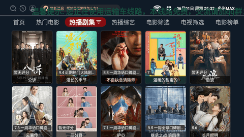 多米MAX电视盒子版