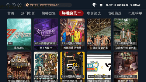 多米MAX电视盒子版