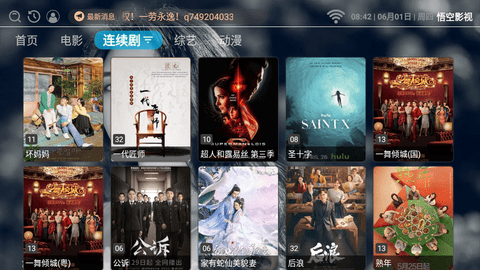 悟空影视盒子去广告版
