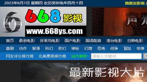 668影视最新免费版