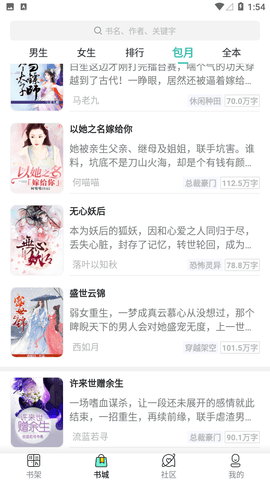 稻米小说2024最新版