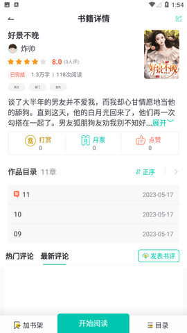 稻米小说2024最新版
