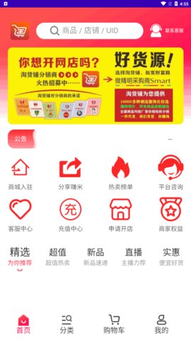 淘货铺购物App安卓版