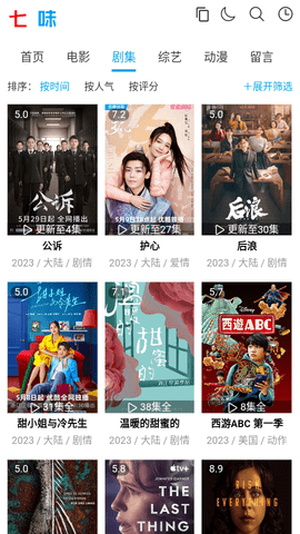 七味网2026最新版