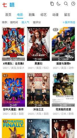 七味网2026最新版