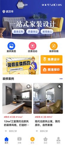 房屋装修易App手机版