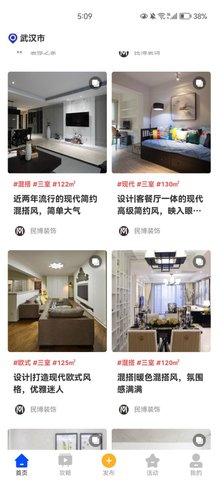 房屋装修易App手机版