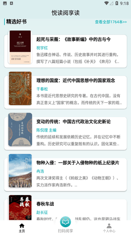 阅享易栈2024最新版