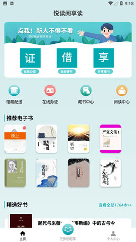 阅享易栈2024最新版