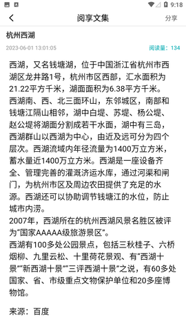 阅享易栈2024最新版