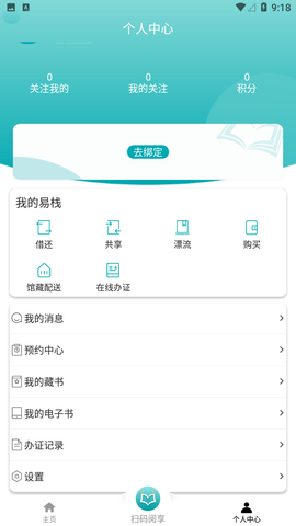 阅享易栈2024最新版
