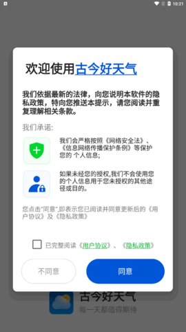 古今好天气App手机版