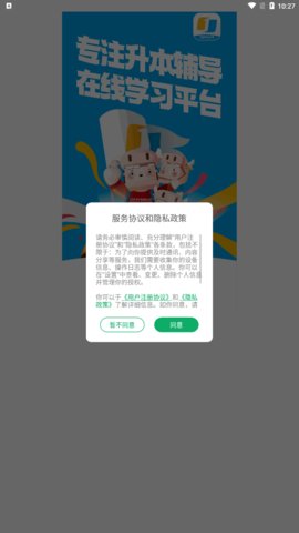 佳鑫诺升本在线App官方版