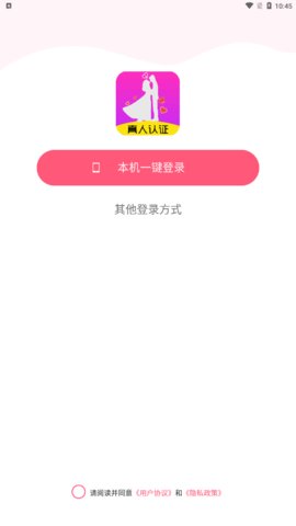 约圆交友App手机版