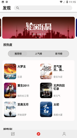 狐说小说去广告版