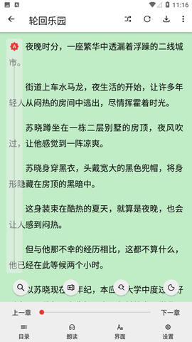 狐说小说去广告版