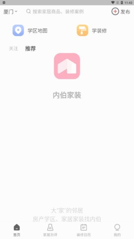 内伯家装App安卓版