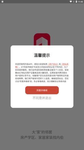 内伯家装App安卓版
