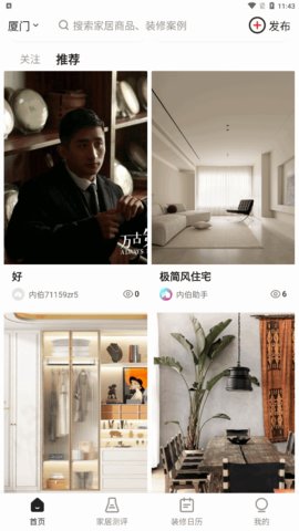 内伯家装App安卓版