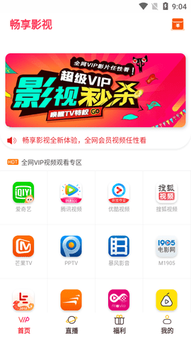 畅享影视高清免费版