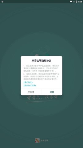 来音古筝App手机版