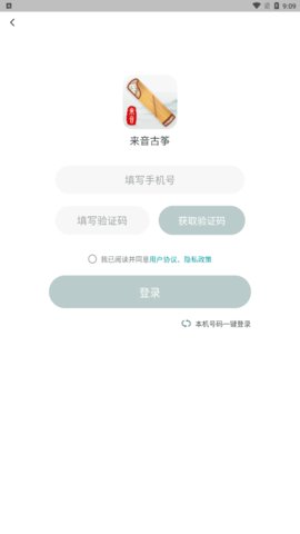 来音古筝App手机版