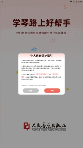 人音学琴App手机版
