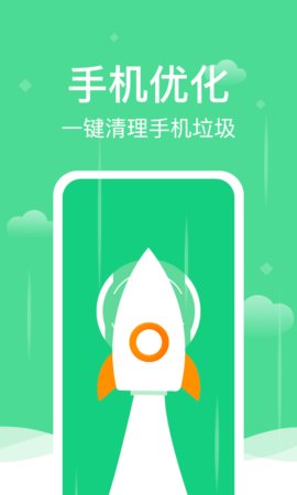 全能清理精灵手机版