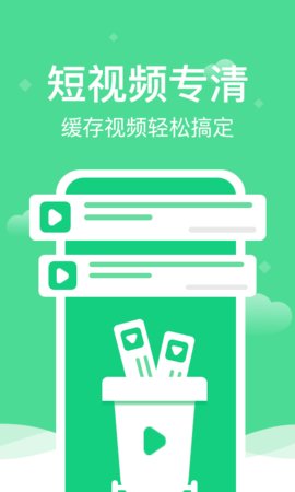 全能清理精灵手机版