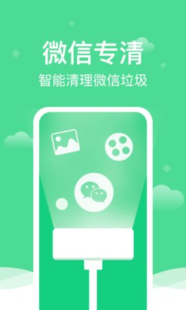 全能清理精灵手机版