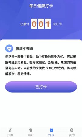小布超人计步App手机版