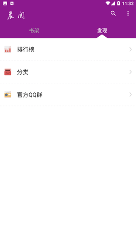晨阅免费小说免费版