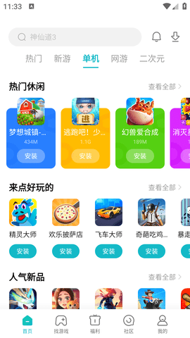 游戏中心安卓版