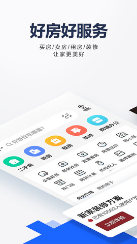 贝壳找房2025最新版本
