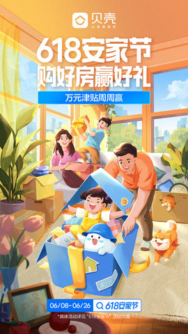 贝壳找房(卡顿信息)app