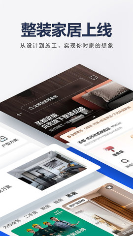 贝壳找房(卡顿信息)app