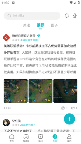 游戏中心去广告版