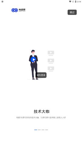 电极限学习App手机版