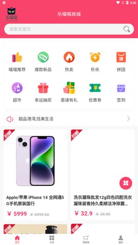 乐喵喵购物App手机版