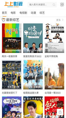 上上影视2023最新版
