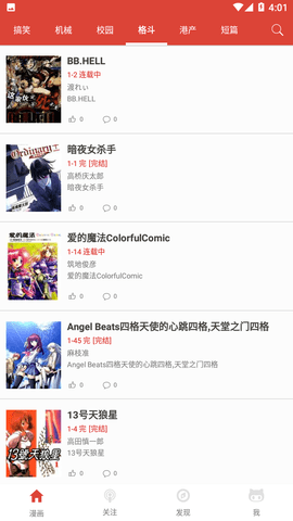 世欢漫画手机免费版