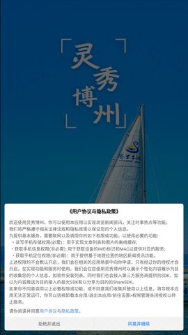 灵秀博州App安卓版