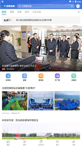 灵秀博州App安卓版